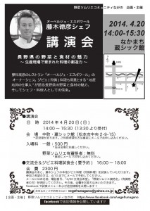 UNKNOWN_PARAMETER_VALUE0001 藤木シェフ 講演会