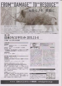 鳥取 ジビエサミット2