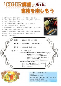 シガーの会チラシ0001