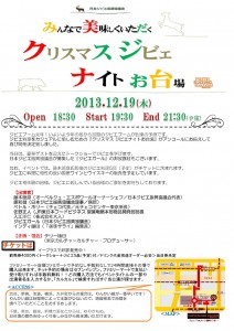 2013.12.19クリスマスジビエナイト0001